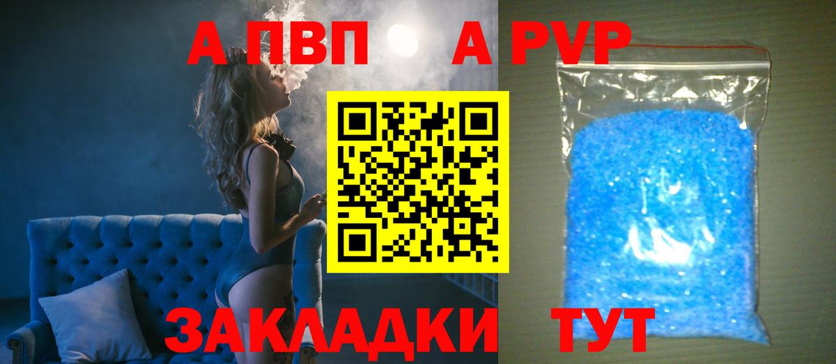 A PVP Crystall Мариинск