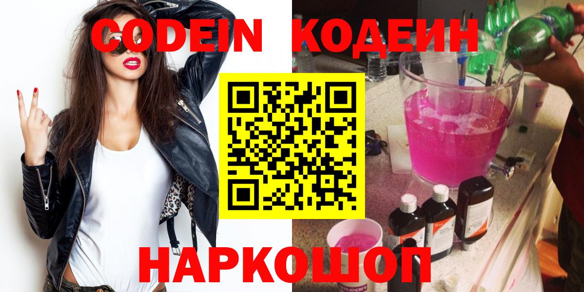 Кодеиновый сироп Lean Purple Drank  Кодеин Purple Drank  Мариинск  Вход с VPN 