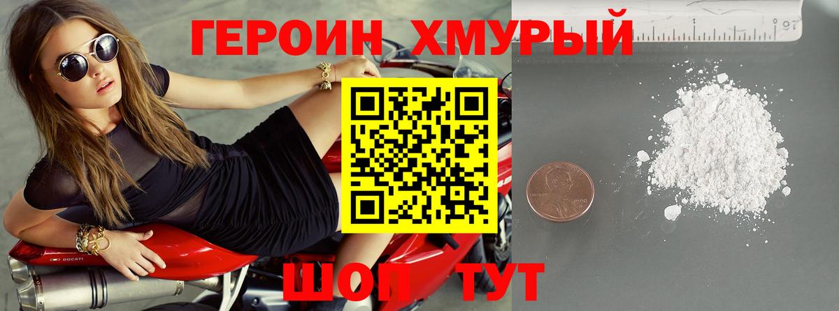 ГЕРОИН афганец Мариинск