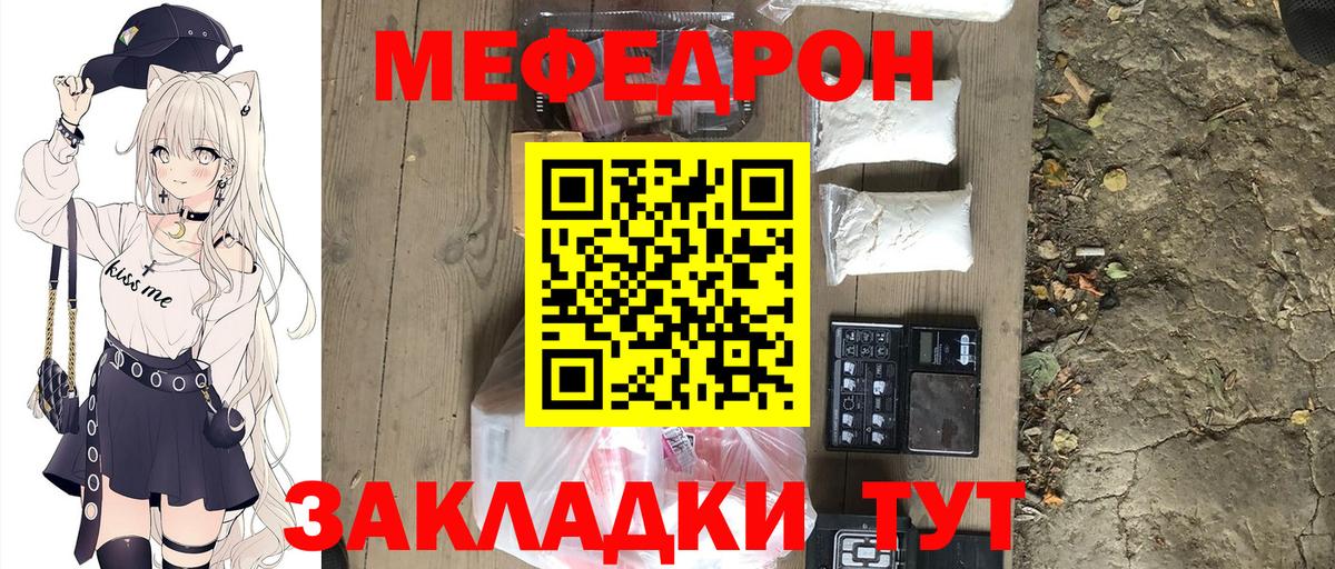 Мариинск  МЕФ кристаллы  Мефедрон  Вход с VPN 